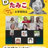 【B大実践会】Facebookの使い方~たみこさん編~