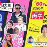 インタビューに登壇したった！