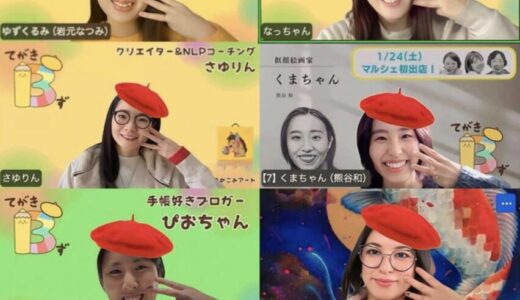 【てがきBず】2026年1月24日（土）マルシェに出店するよ【B大・ライキャリ・AoCan】