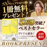 けーりんの著書プレゼントキャンペーン５万部突破のベストセラー「戦略的いい人 残念ないい人」